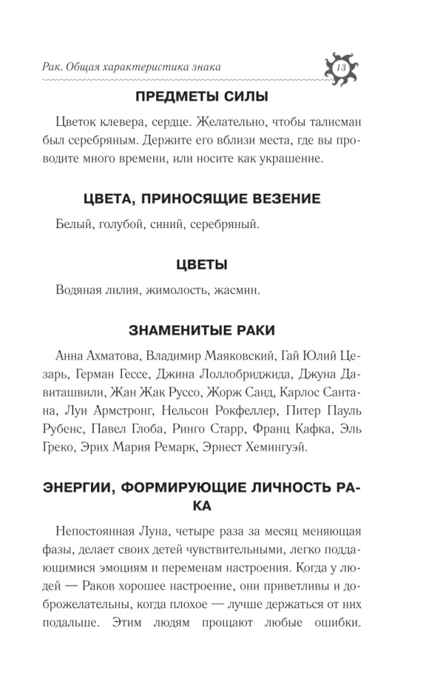РАК. Гороскоп на 2025 год